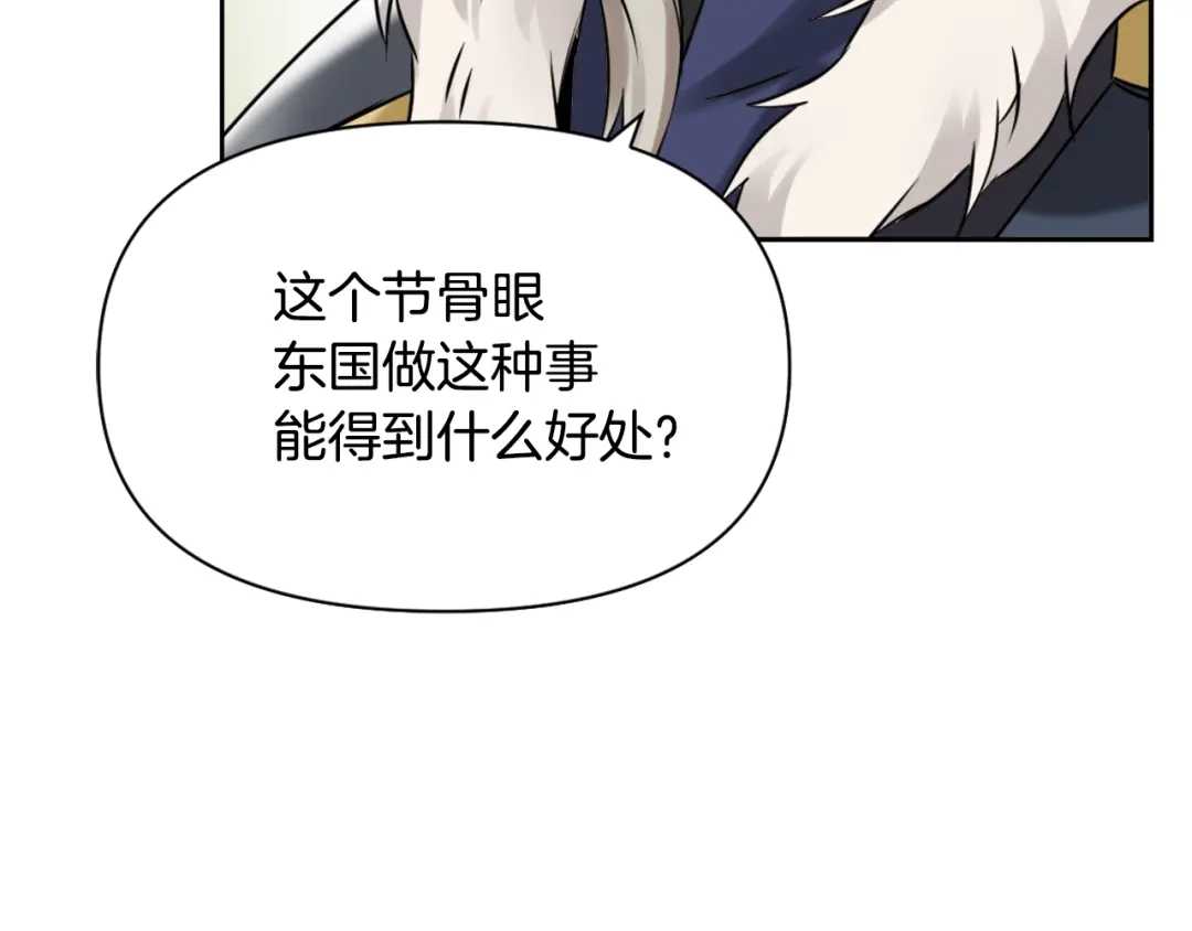 变成敌国皇帝的奴隶 第20话 被挑拨 第80页