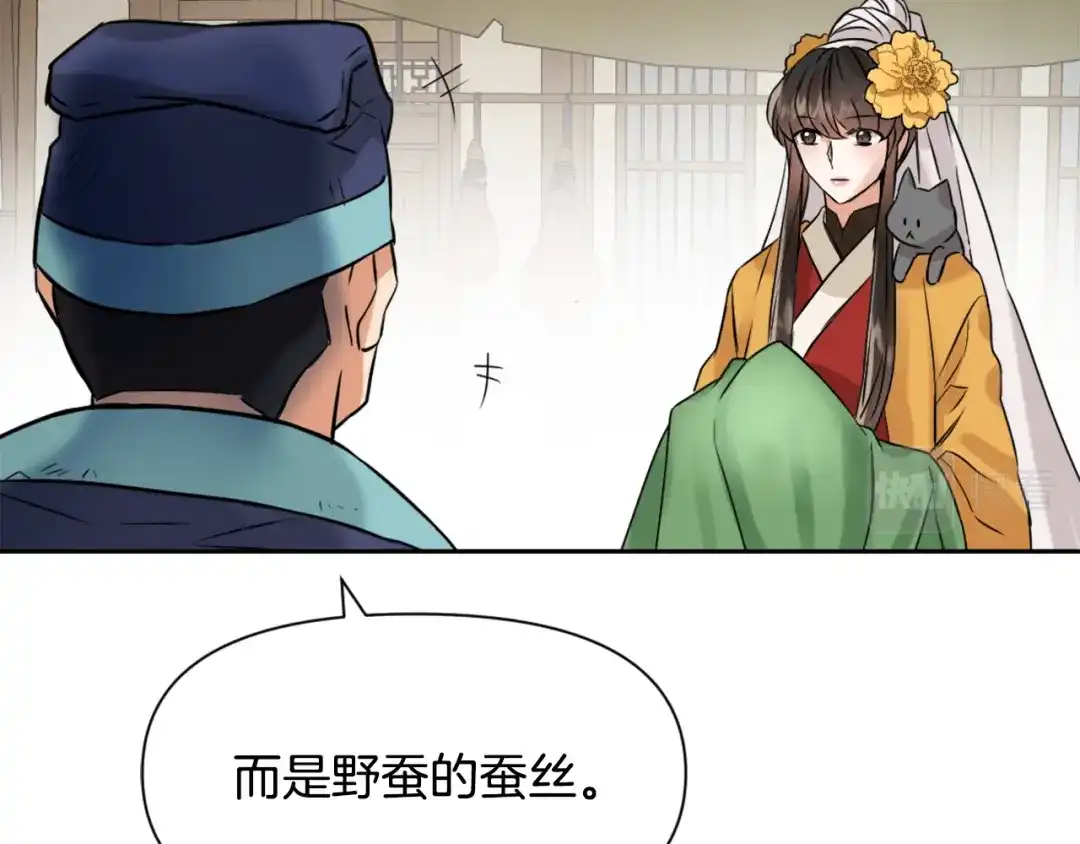 变成敌国皇帝的奴隶 第20话 被挑拨 第157页