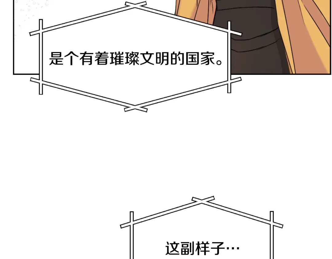 变成敌国皇帝的奴隶 第20话 被挑拨 第6页