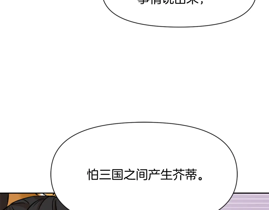 变成敌国皇帝的奴隶 第20话 被挑拨 第50页