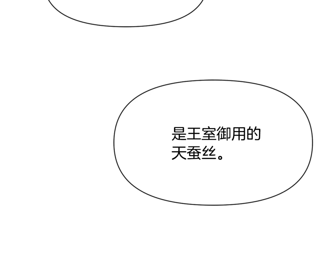 变成敌国皇帝的奴隶 第20话 被挑拨 第158页