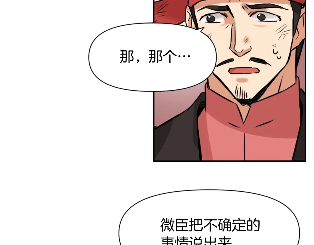 变成敌国皇帝的奴隶 第20话 被挑拨 第49页