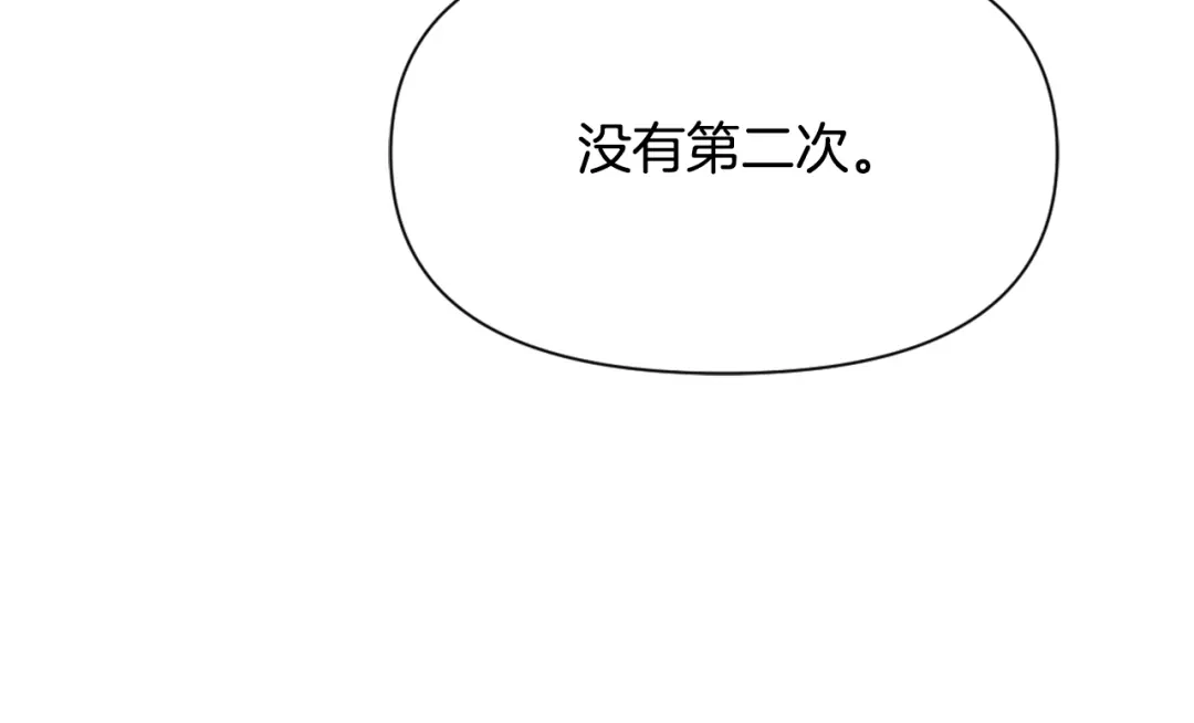 变成敌国皇帝的奴隶 第20话 被挑拨 第46页