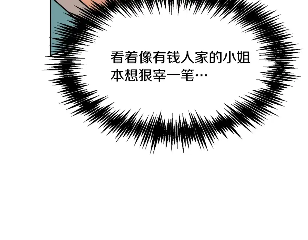 变成敌国皇帝的奴隶 第20话 被挑拨 第177页