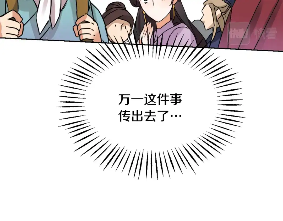 变成敌国皇帝的奴隶 第20话 被挑拨 第187页