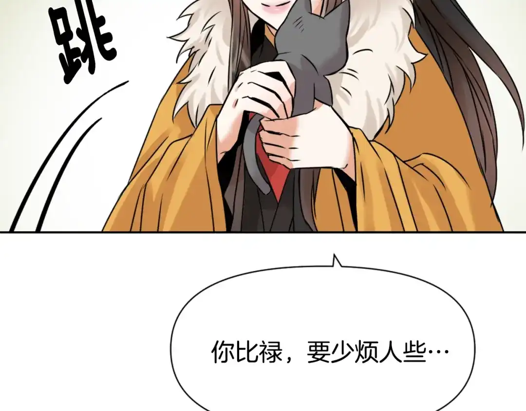 变成敌国皇帝的奴隶 第20话 被挑拨 第131页