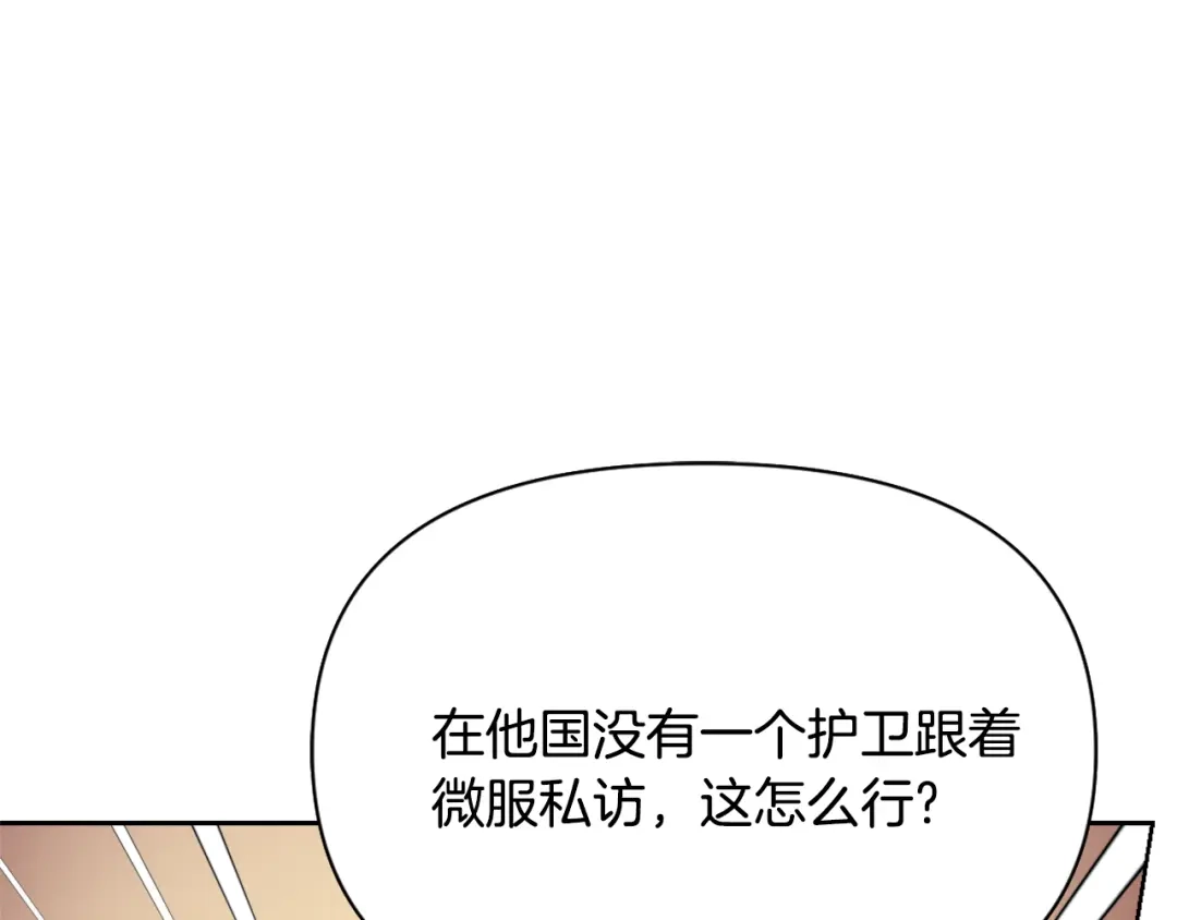 变成敌国皇帝的奴隶 第21话 第二次“偶遇” 第190页