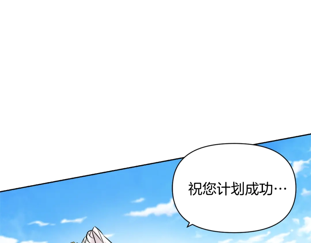 变成敌国皇帝的奴隶 第21话 第二次“偶遇” 第148页