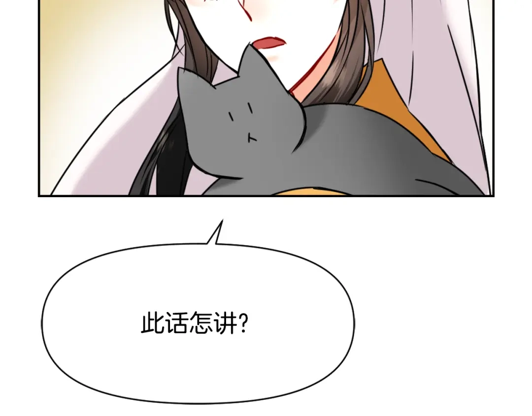 变成敌国皇帝的奴隶 第21话 第二次“偶遇” 第107页