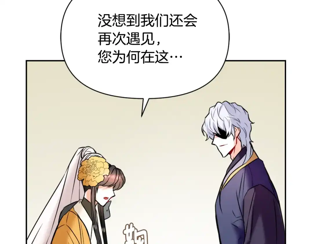 变成敌国皇帝的奴隶 第21话 第二次“偶遇” 第121页