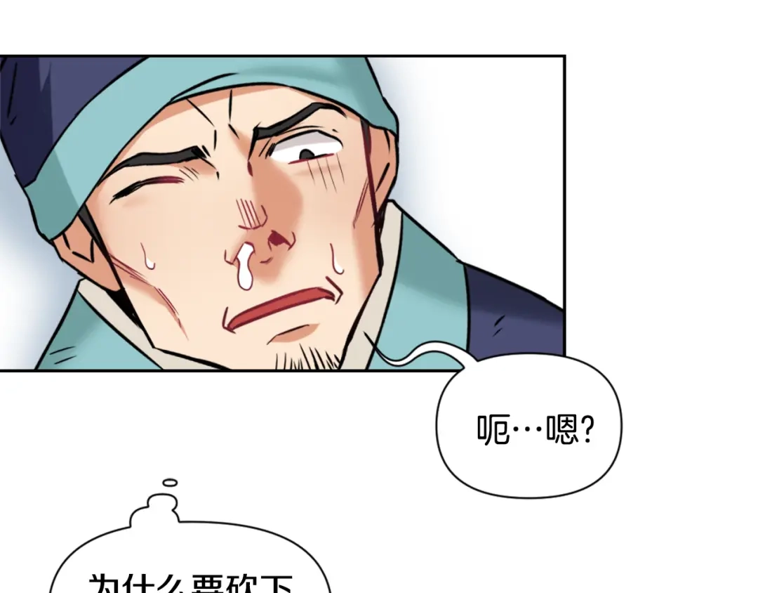 变成敌国皇帝的奴隶 第21话 第二次“偶遇” 第44页