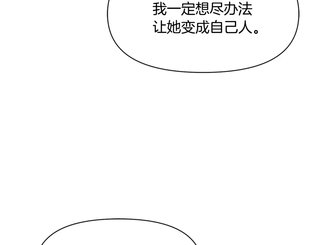 变成敌国皇帝的奴隶 第21话 第二次“偶遇” 第164页