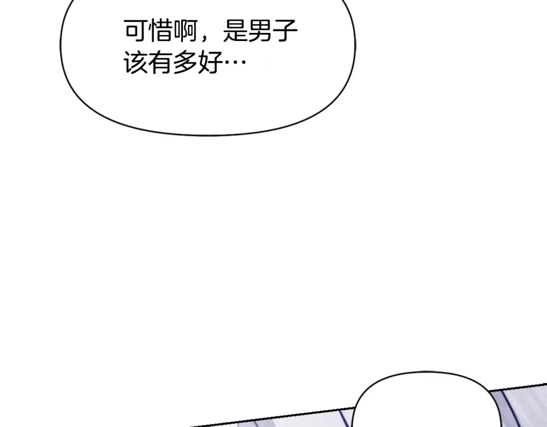 变成敌国皇帝的奴隶 第21话 第二次“偶遇” 第165页