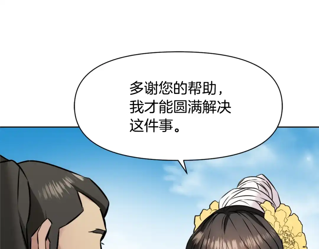 变成敌国皇帝的奴隶 第21话 第二次“偶遇” 第95页