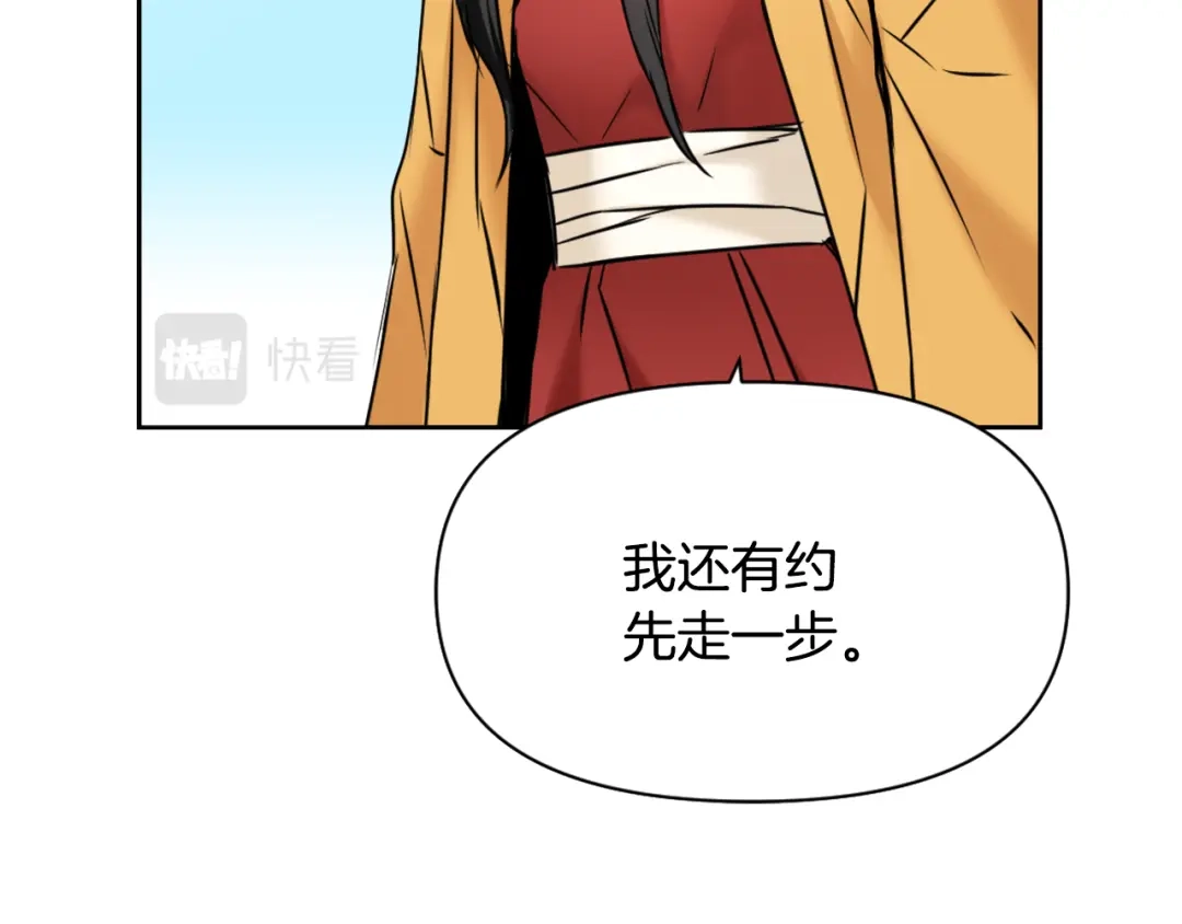 变成敌国皇帝的奴隶 第21话 第二次“偶遇” 第144页