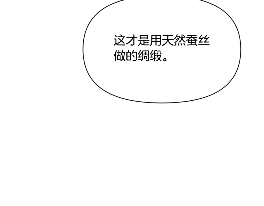 变成敌国皇帝的奴隶 第21话 第二次“偶遇” 第58页