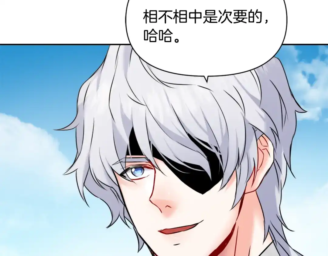 变成敌国皇帝的奴隶 第21话 第二次“偶遇” 第162页