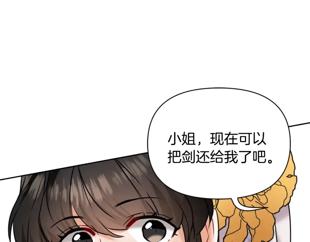 变成敌国皇帝的奴隶 第21话 第二次“偶遇” 第74页