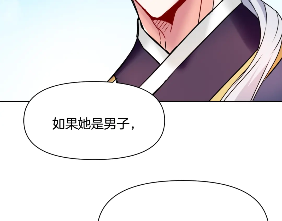 变成敌国皇帝的奴隶 第21话 第二次“偶遇” 第163页