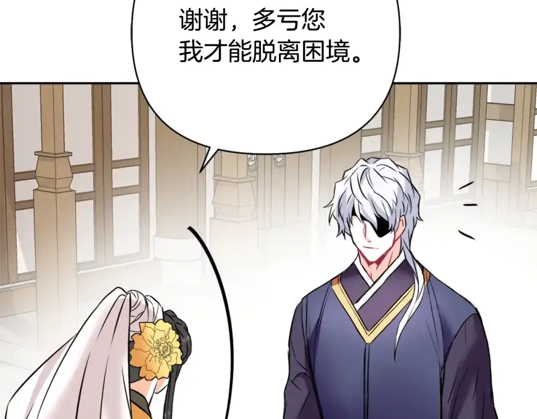 变成敌国皇帝的奴隶 第21话 第二次“偶遇” 第84页