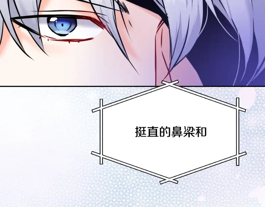 变成敌国皇帝的奴隶 第21话 第二次“偶遇” 第118页