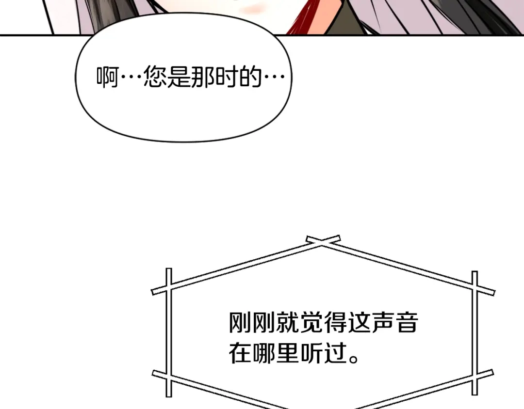 变成敌国皇帝的奴隶 第21话 第二次“偶遇” 第112页