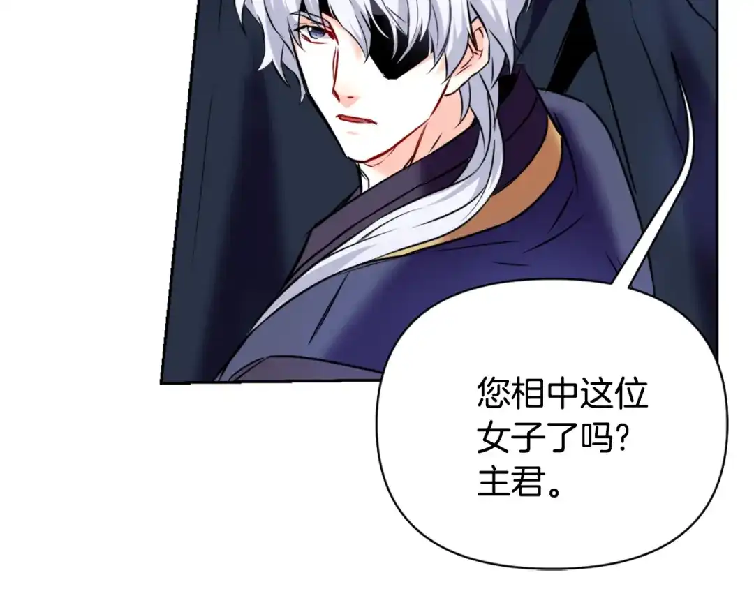 变成敌国皇帝的奴隶 第21话 第二次“偶遇” 第159页