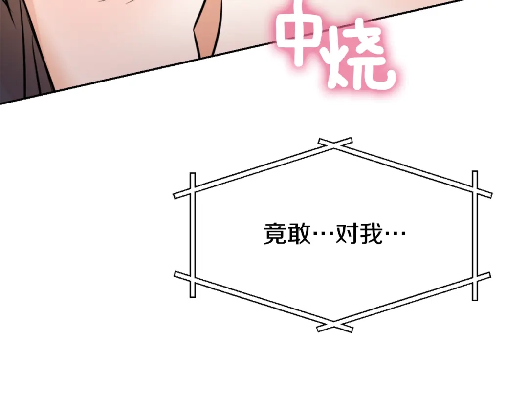 变成敌国皇帝的奴隶 第21话 第二次“偶遇” 第8页