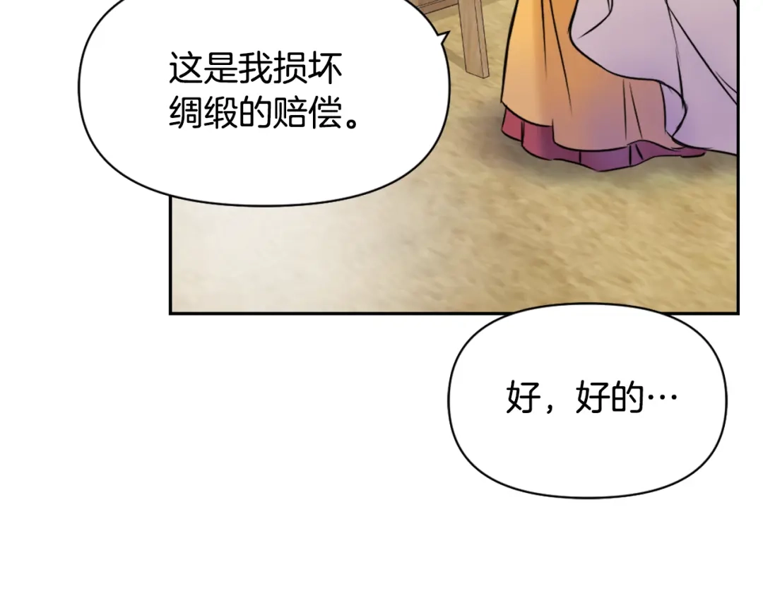 变成敌国皇帝的奴隶 第21话 第二次“偶遇” 第154页