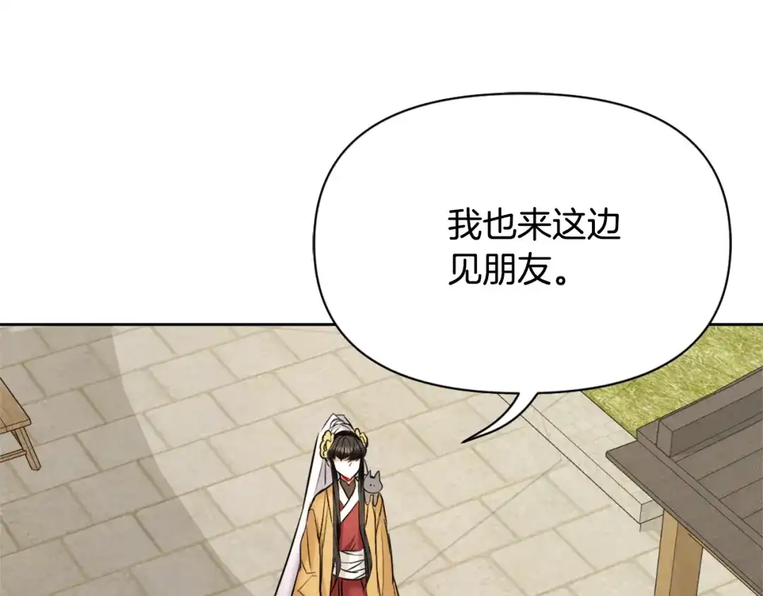 变成敌国皇帝的奴隶 第21话 第二次“偶遇” 第133页