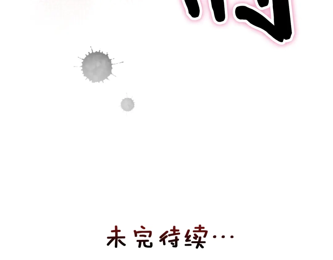 变成敌国皇帝的奴隶 第21话 第二次“偶遇” 第208页