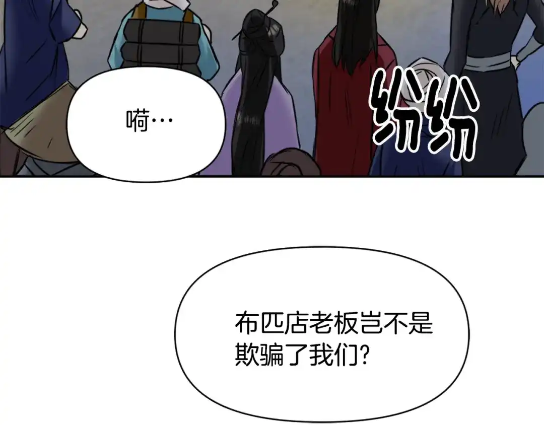 变成敌国皇帝的奴隶 第21话 第二次“偶遇” 第63页