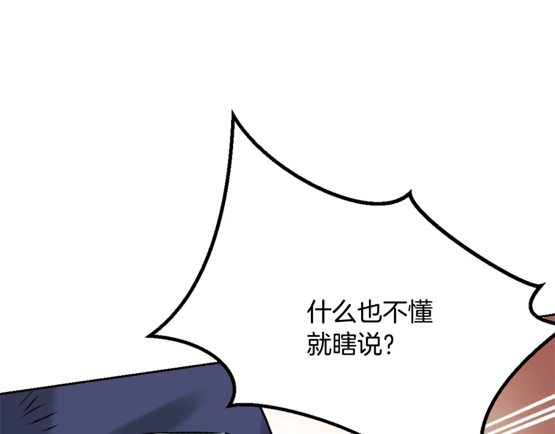变成敌国皇帝的奴隶 第21话 第二次“偶遇” 第4页