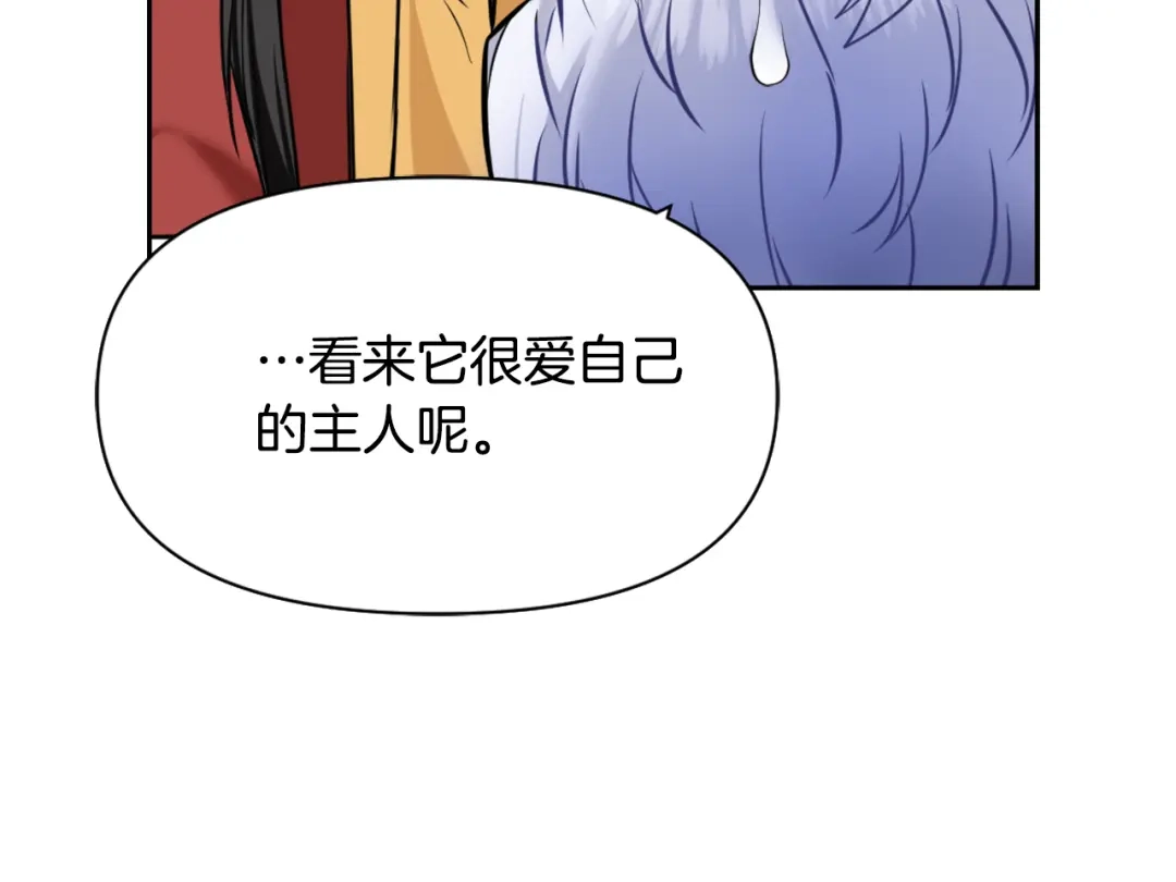 变成敌国皇帝的奴隶 第21话 第二次“偶遇” 第141页
