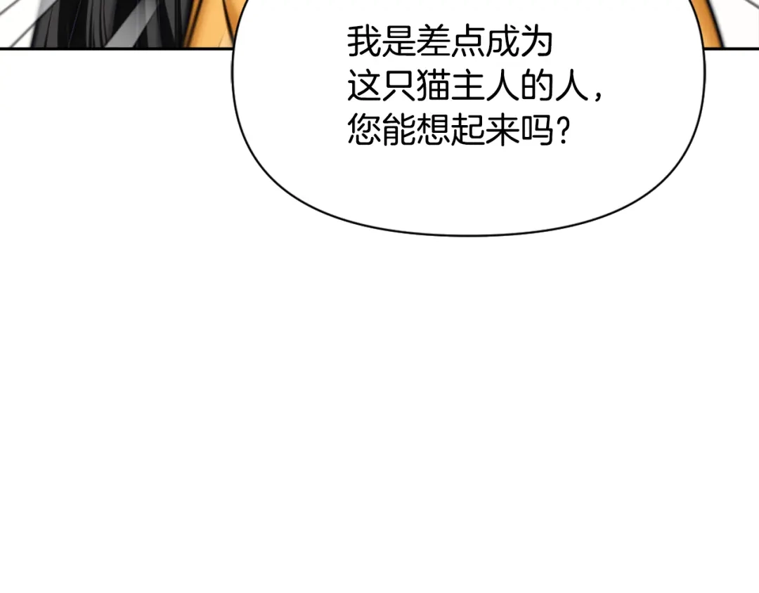 变成敌国皇帝的奴隶 第21话 第二次“偶遇” 第110页