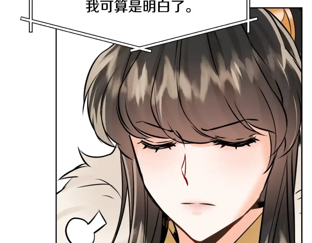 变成敌国皇帝的奴隶 第22话 白虎现身 第71页