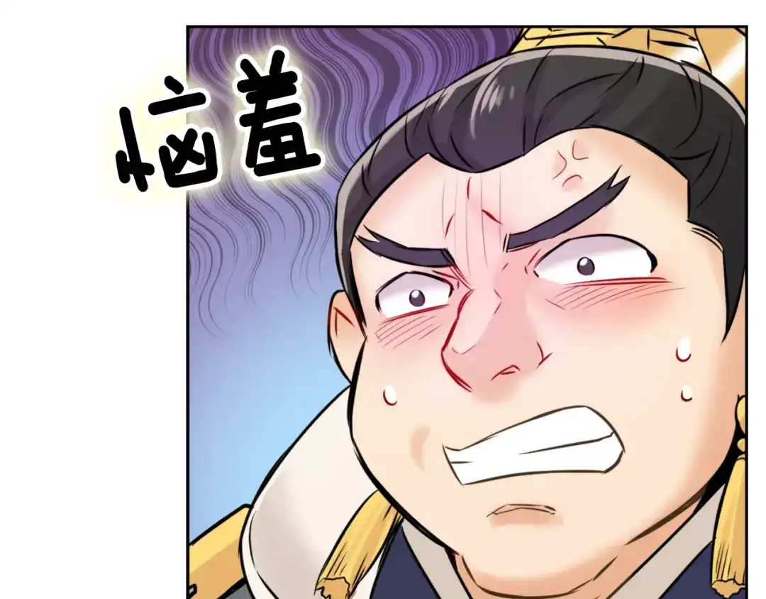 变成敌国皇帝的奴隶 第22话 白虎现身 第82页