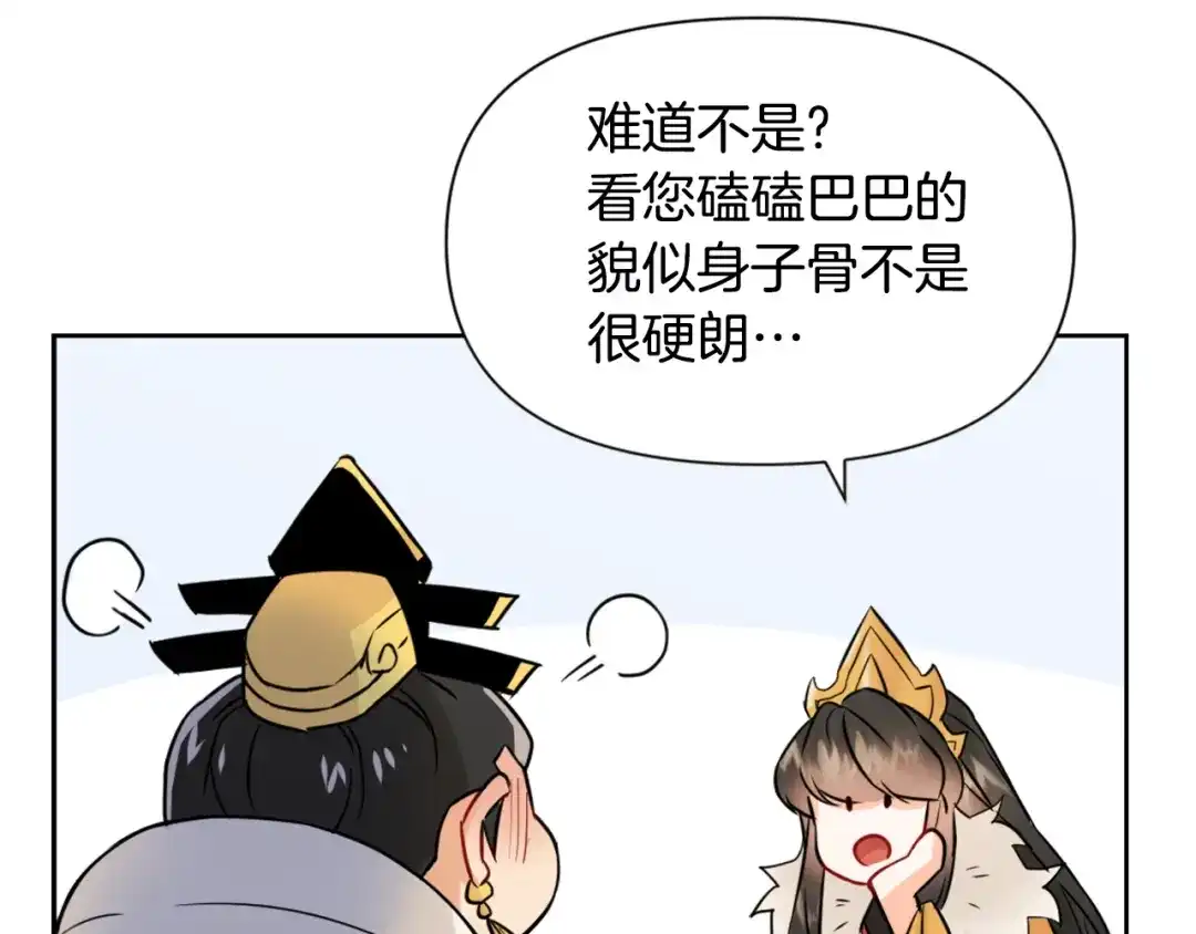 变成敌国皇帝的奴隶 第22话 白虎现身 第84页