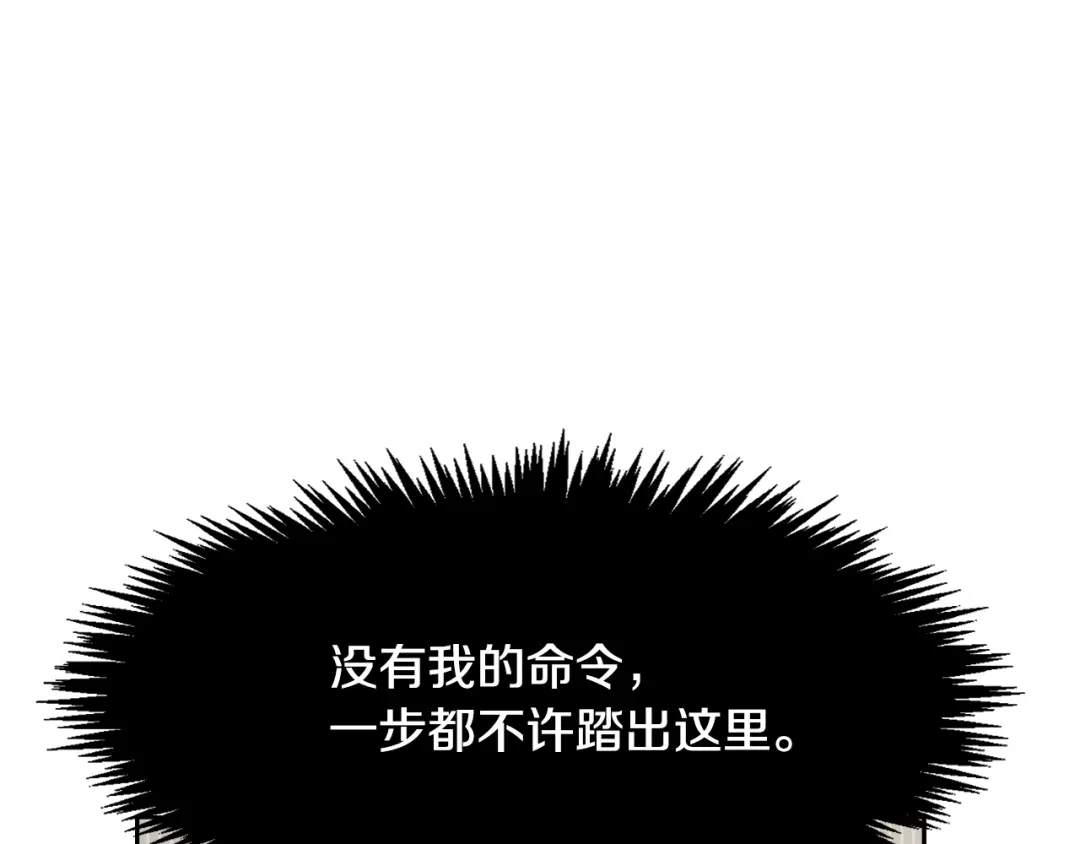 变成敌国皇帝的奴隶 第22话 白虎现身 第148页