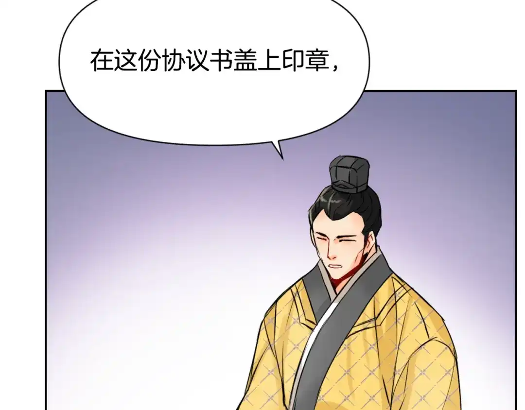 变成敌国皇帝的奴隶 第22话 白虎现身 第99页
