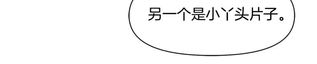 变成敌国皇帝的奴隶 第22话 白虎现身 第67页