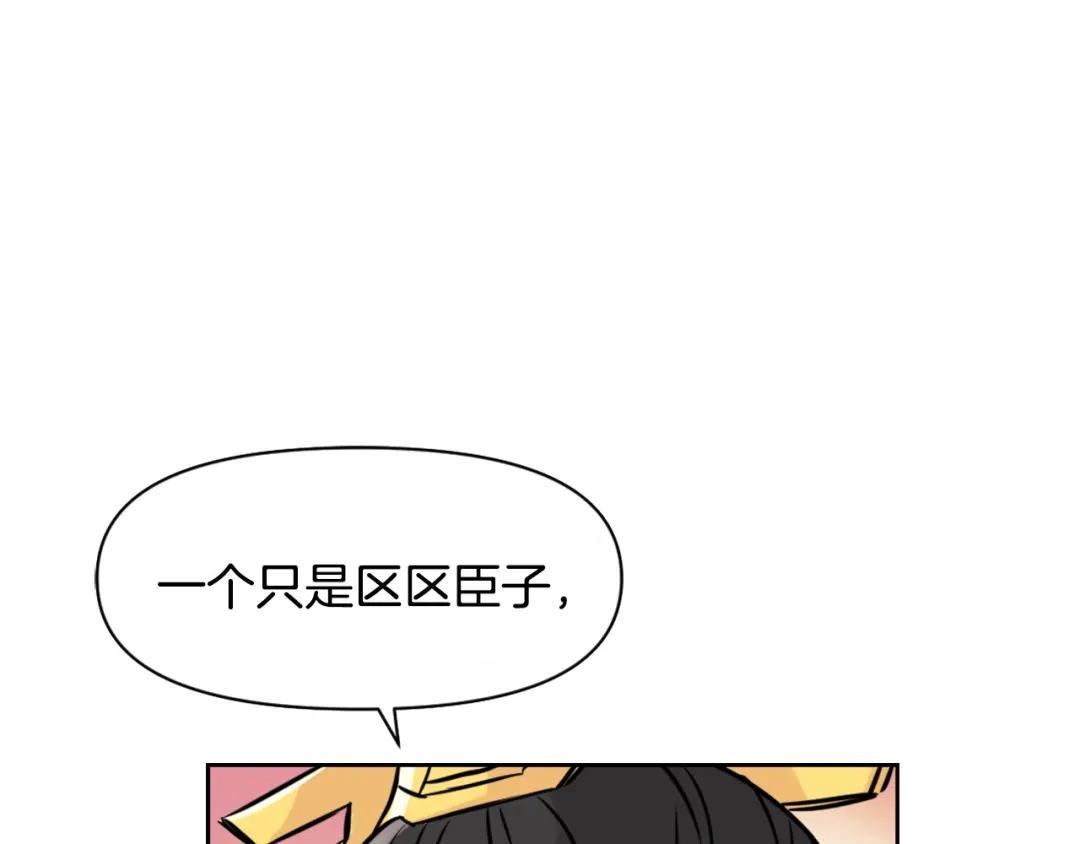 变成敌国皇帝的奴隶 第22话 白虎现身 第65页
