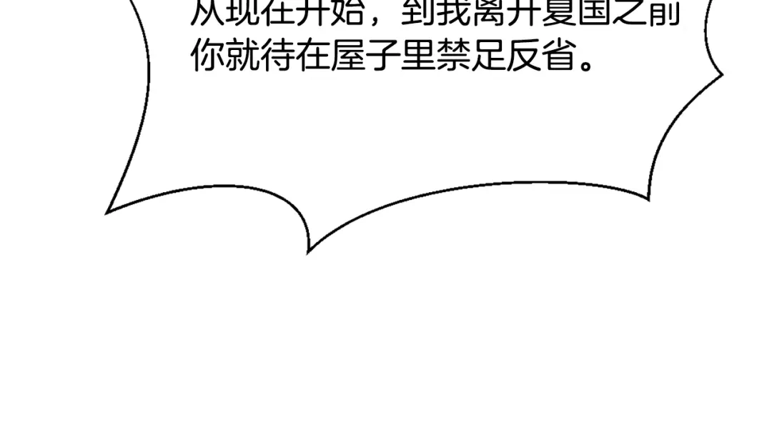变成敌国皇帝的奴隶 第22话 白虎现身 第31页