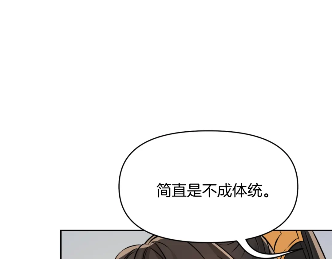 变成敌国皇帝的奴隶 第22话 白虎现身 第61页