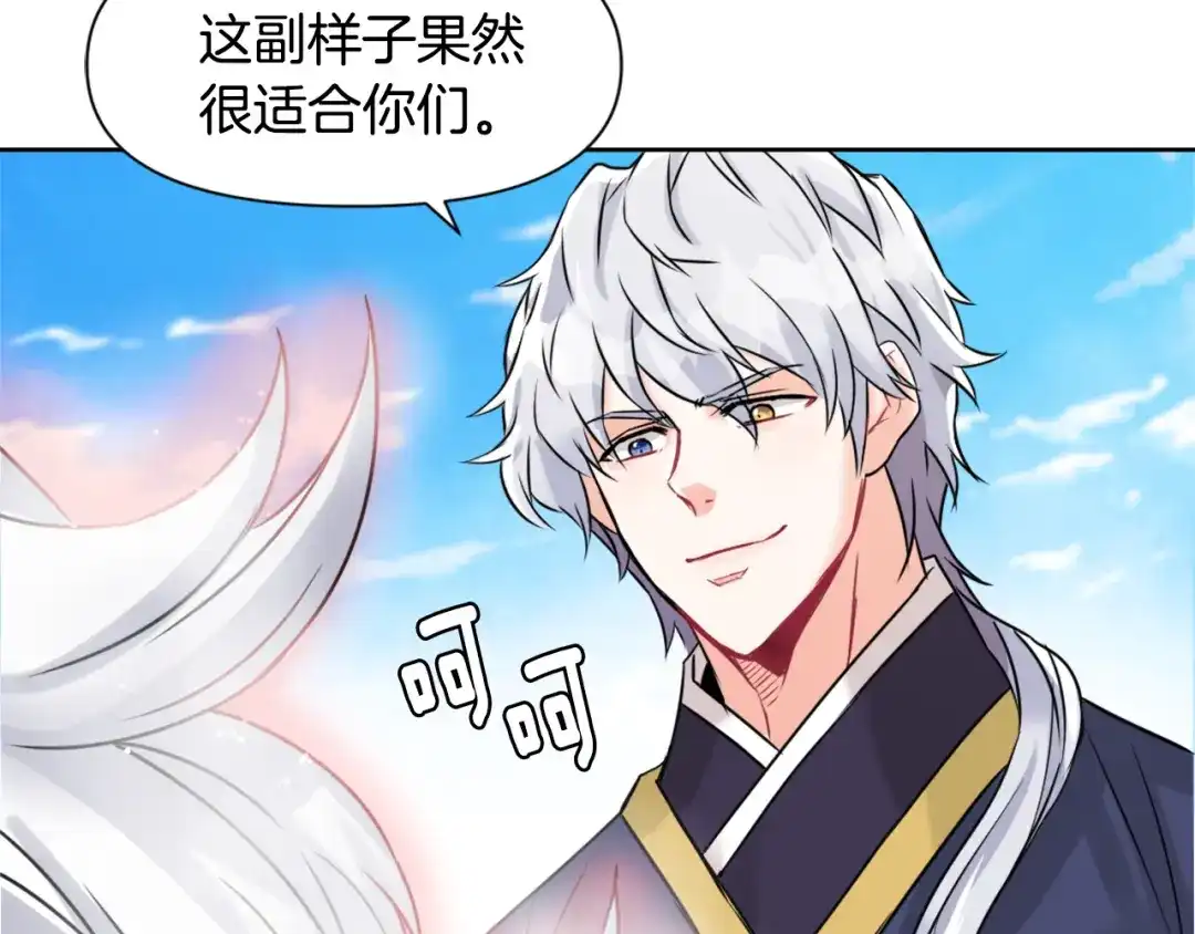 变成敌国皇帝的奴隶 第22话 白虎现身 第214页