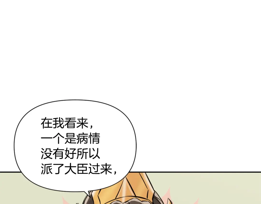 变成敌国皇帝的奴隶 第22话 白虎现身 第73页