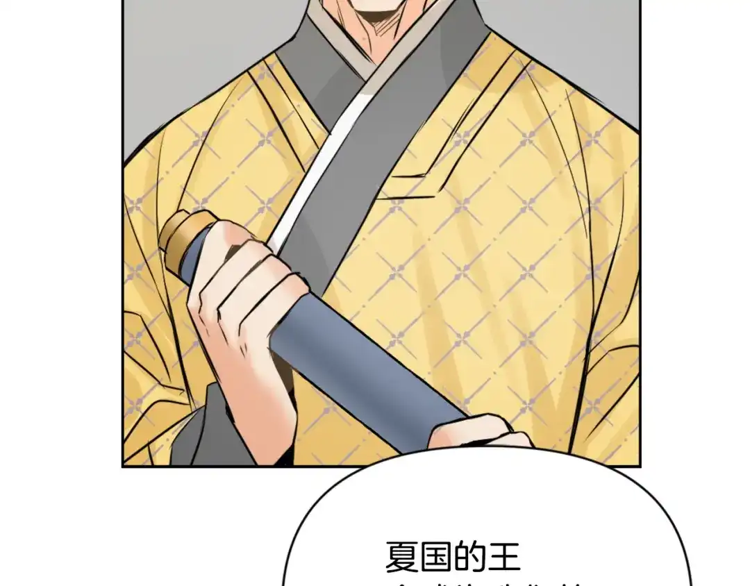 变成敌国皇帝的奴隶 第22话 白虎现身 第95页