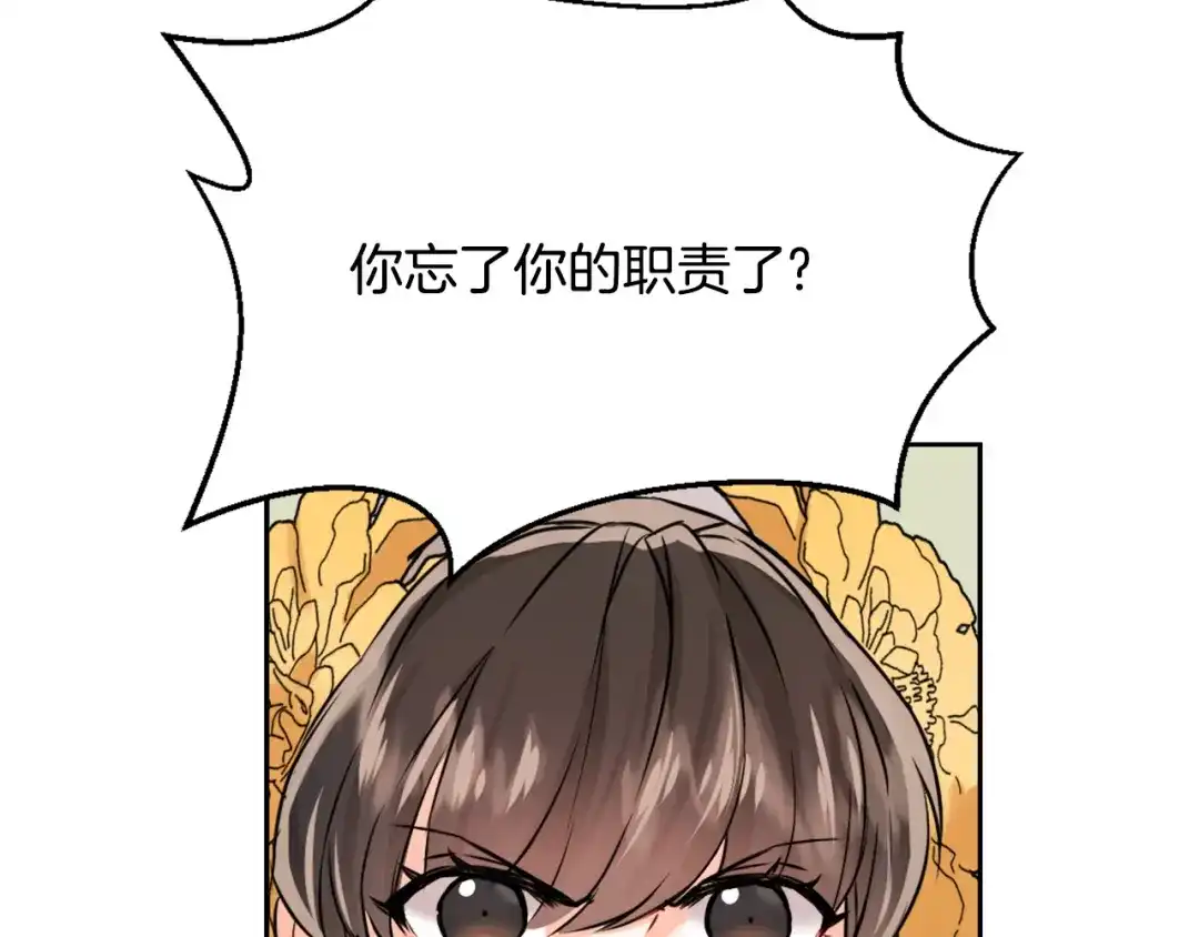 变成敌国皇帝的奴隶 第22话 白虎现身 第21页
