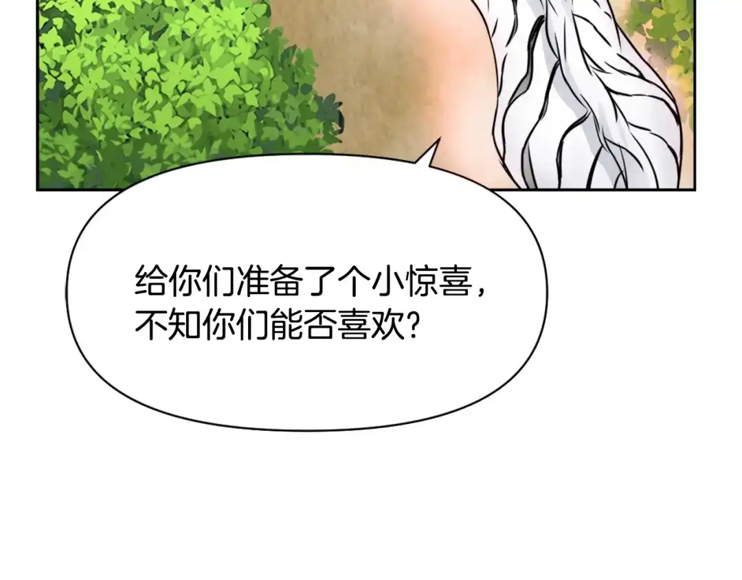 变成敌国皇帝的奴隶 第22话 白虎现身 第128页