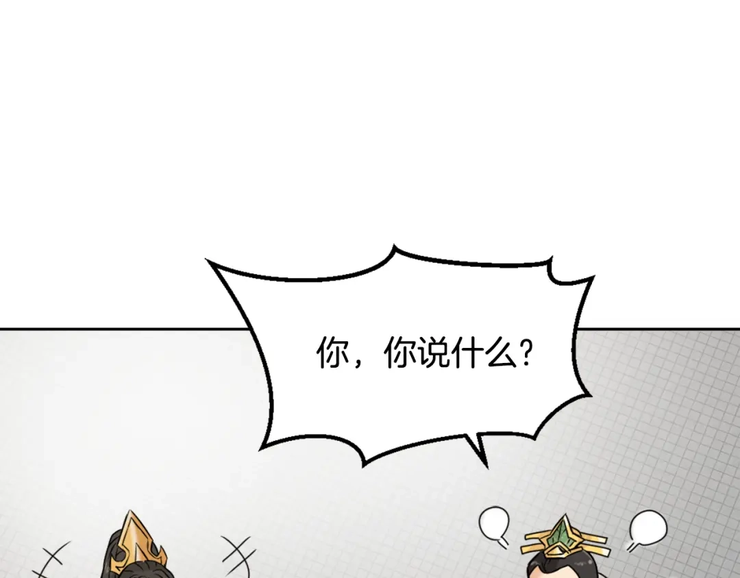 变成敌国皇帝的奴隶 第22话 白虎现身 第76页